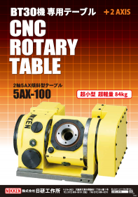 小型傾斜CNC円テーブル：5AX-100