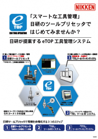 eTOP工具管理システム