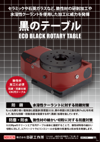 黒のテーブル