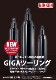 GIGAツーリング