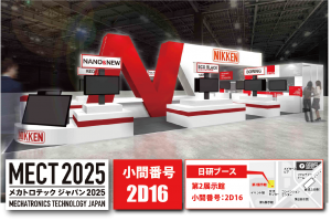 MECT2025日研ブースマップを公開